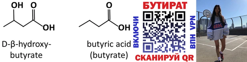 БУТИРАТ Butirat  кракен ТОР  Белый 